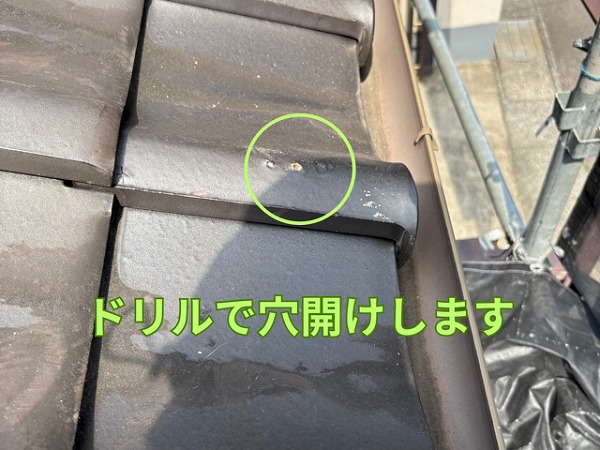 美濃加茂市加茂野町にて瓦に穴を開けている様子