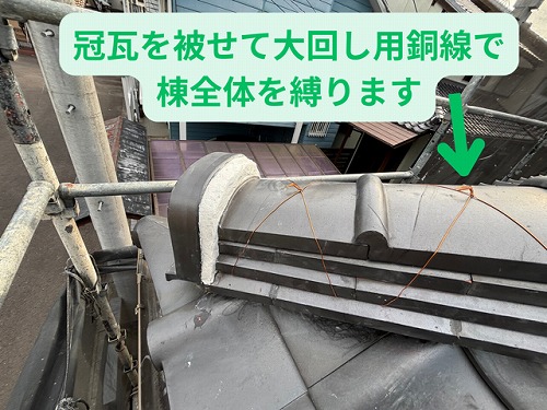 美濃加茂市加茂野町にて冠瓦取り付けの様子