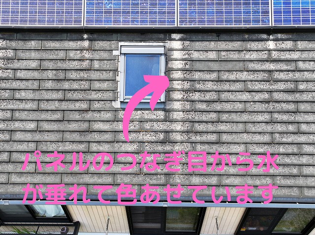 カラーベストの色あせ　パネルの下