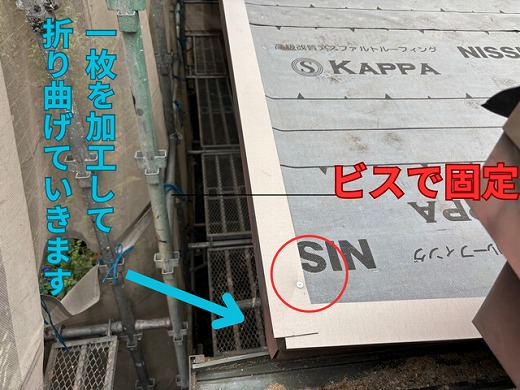 春日井市にて軒先ビス固定の様子