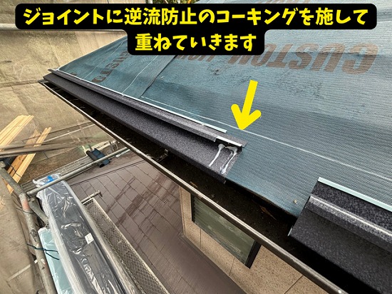 寄棟屋根の唐草取り付けの様子