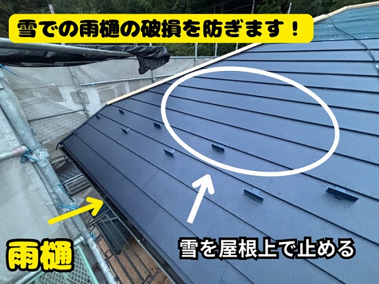 豊田市北一色町にてガルテクト平葺き時の雪止め取り付けの様子