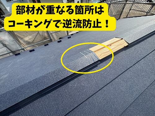 豊田市北一色町にて棟板金取り付けの様子