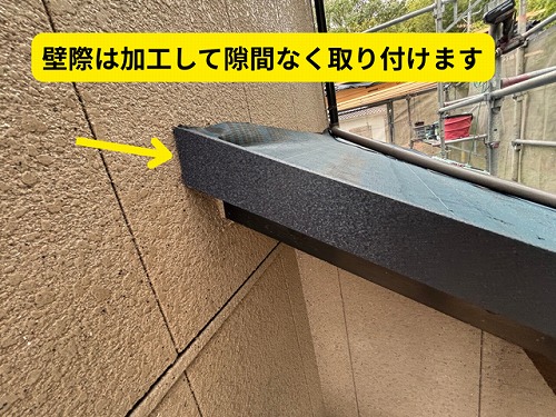 豊田市北一色町にてケラバ上部の雨仕舞いの様子