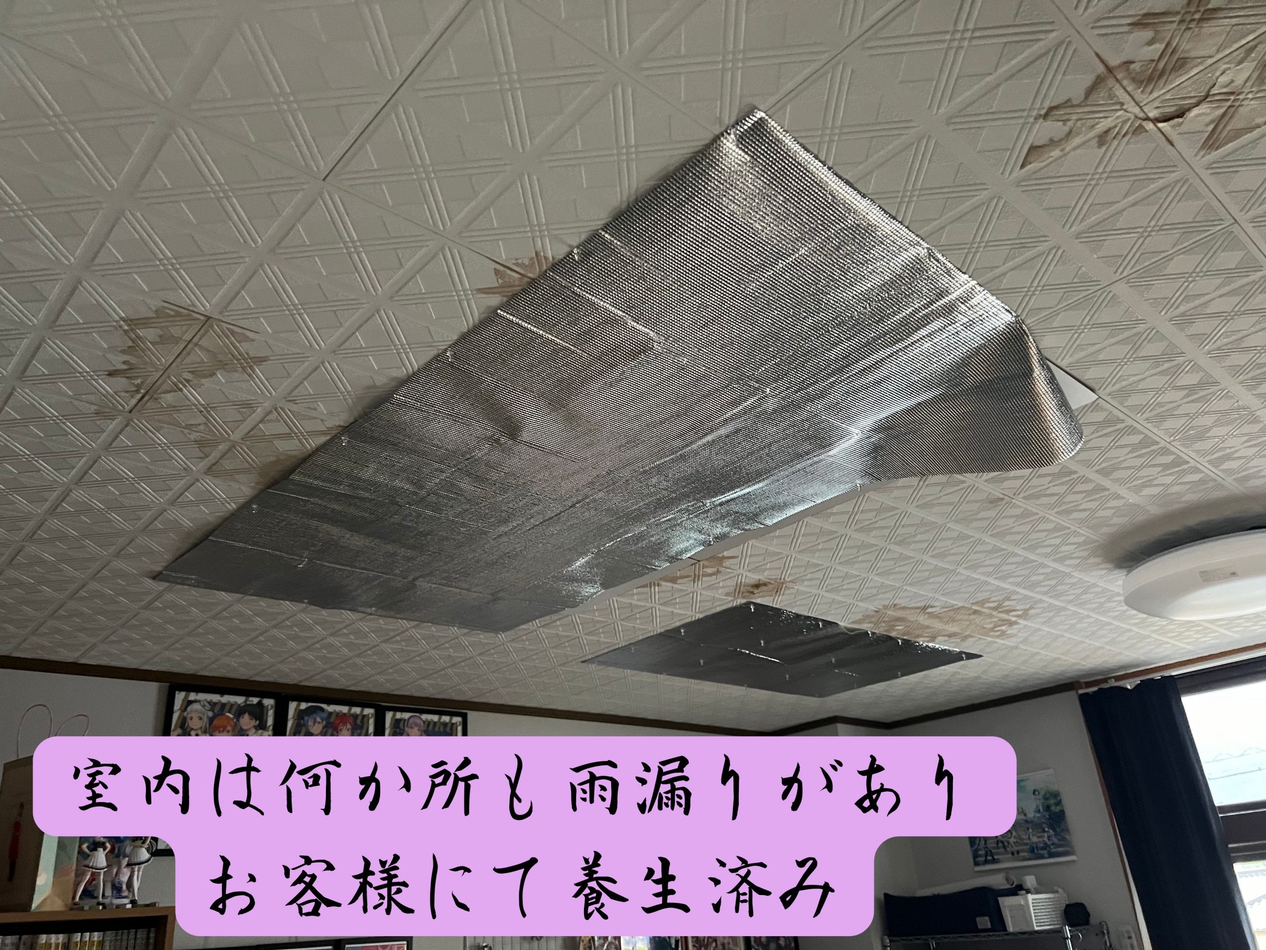 可児市　屋上防水　現地調査、既存の防水層が継ぎ接ぎになり補習箇所が多数　何年も前から雨漏りで悩まされていました。室内には雨漏りの雨染みが多数お客様自身でシートで養生している箇所も