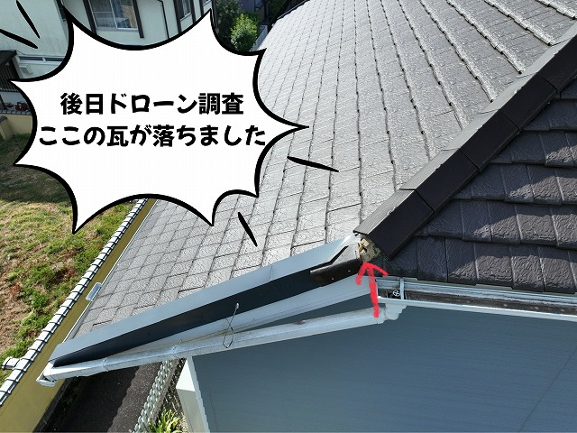 可児市 瓦が落ちたとお問い合わせをいただきました。後日ドローン調査、下からでは分からない部分もバッチリ映っております。巴瓦の落下