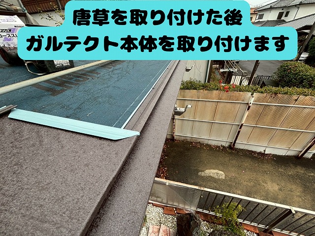 可児市 玄関屋根 サビサビのトタンの玄関屋根、雨漏りもしてました。まずは粘着防水シートを貼り付けます。防水シートの上から唐草を取り付けガルテクト本体を貼り付けます