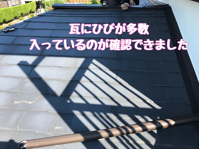 可児市羽生ヶ丘　瓦にひび
