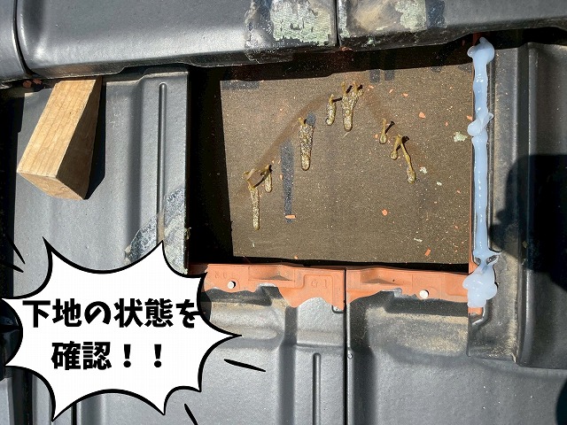 可児市桂ケ丘　瓦をめくり下地の状態を確認