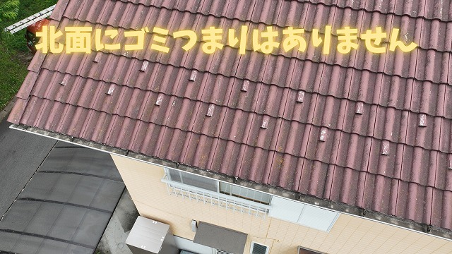 多治見市大薮町　北面の雨樋はつまりもなく綺麗な状態です