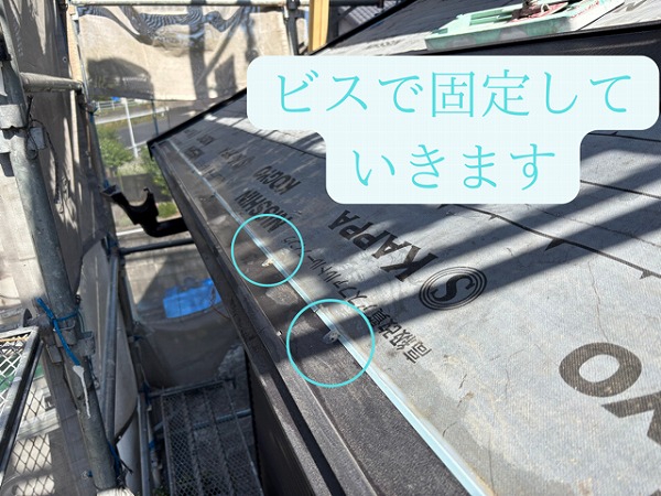 瀬戸市東米泉町にてガルテクトの唐草をビスにて固定していきます