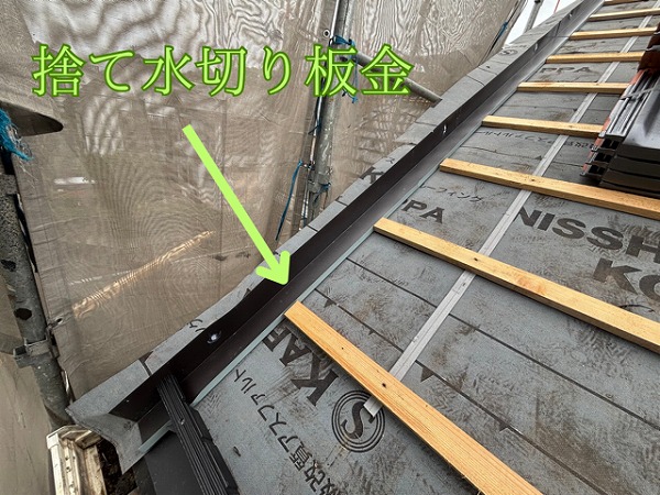 多治見市小名田町にてケラバに打ち付けた４５角の木材内側に捨て水切り板金を設置している様子