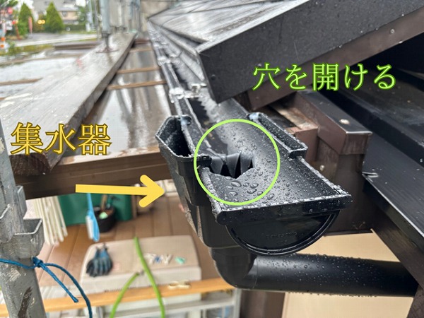 瀬戸市東米泉町にて集水器取り付け後、軒樋に穴を開けてある写真