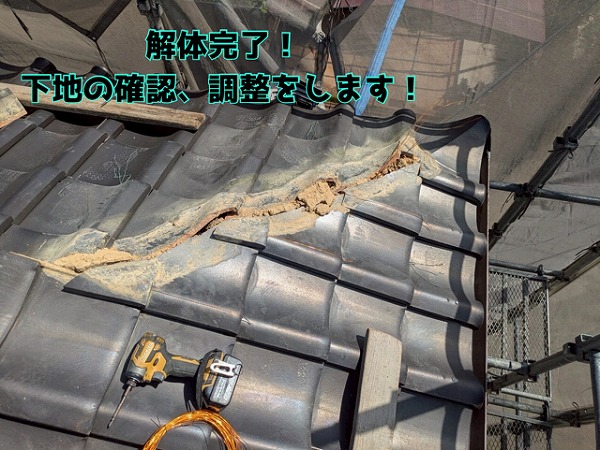 多治見市希望が丘 隅棟の解体完了！下地の確認、調整をします