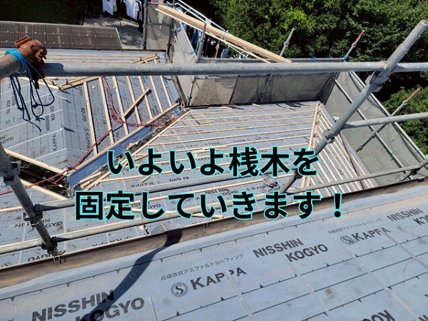 多治見市京町 次は、平板瓦を並べるための墨出し、桟木を留め付けていきます