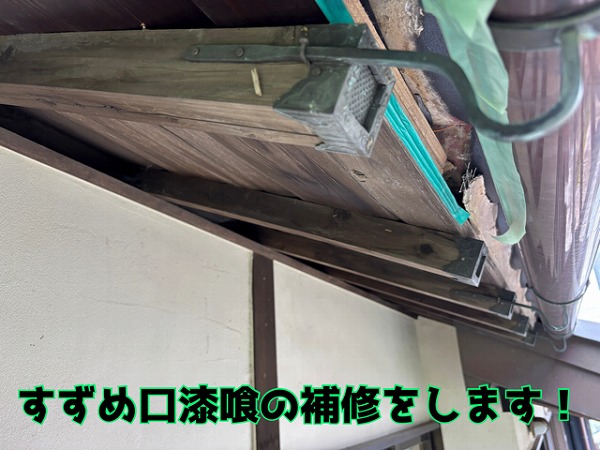 坂祝町酒倉 下屋軒先の瓦の裏面にあたる、漆喰仕上げを補修しました