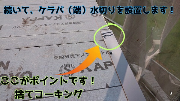 岐阜市芥見 続いて屋根の両端の部材も取り付けていきます