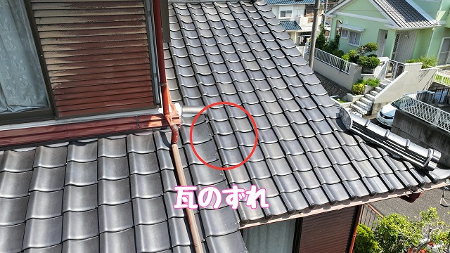 可児市　瓦のずれ