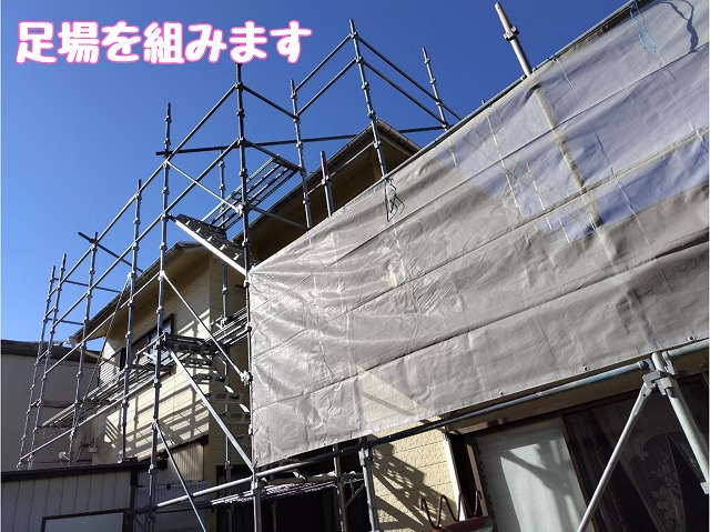 足場の組立て
