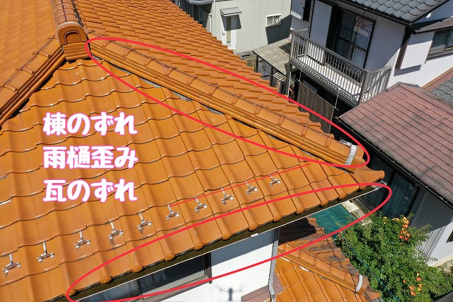 多治見市北丘町　棟のずれ