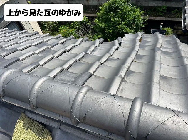 上から見た瓦のゆがみ