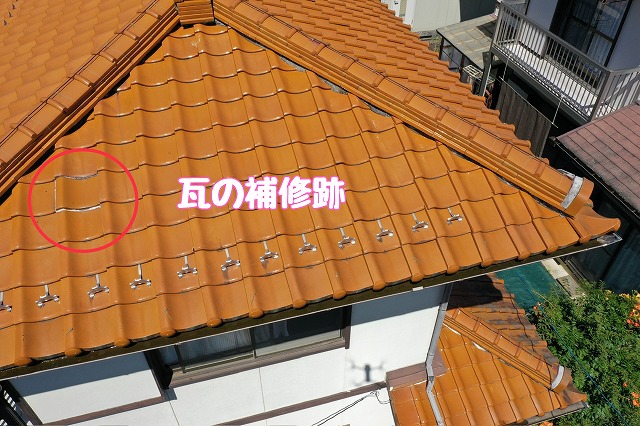 多治見市北丘町　瓦の補修跡