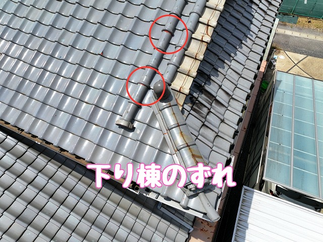可児市土田　下り棟のずれ
