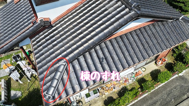 可児市　棟のずれ