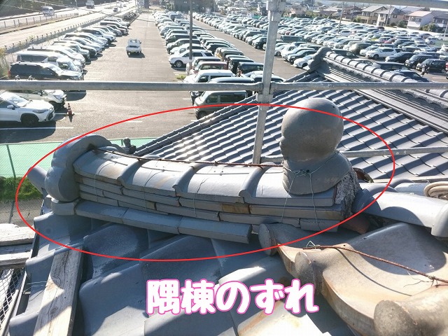 可児市土田　隅棟のずれ