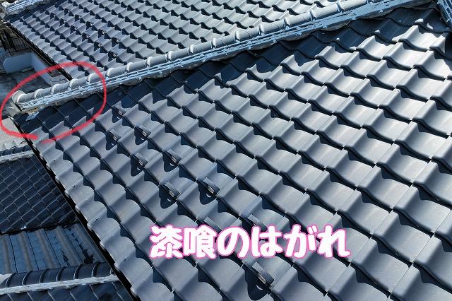 多治見市西坂町　漆喰のはがれ