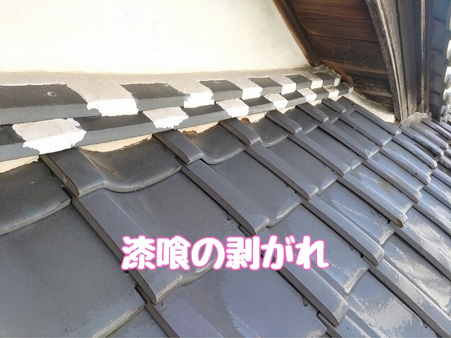 可児市土田　漆喰のはがれ