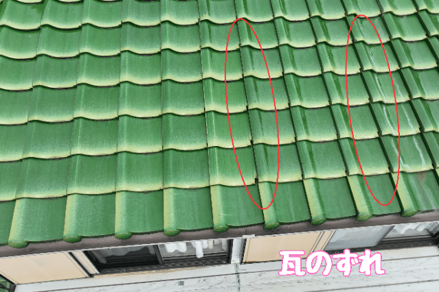 多治見市松坂町　瓦ずれ