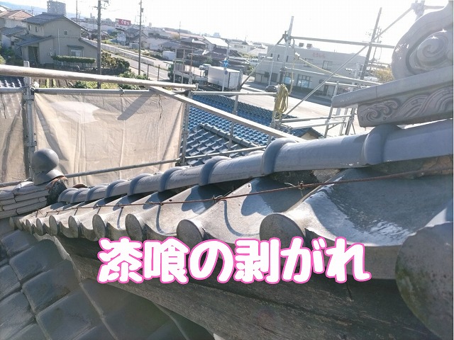 可児市土田　漆喰のはがれ
