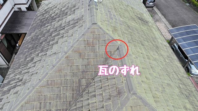 多治見市市之倉町 瓦のずれ