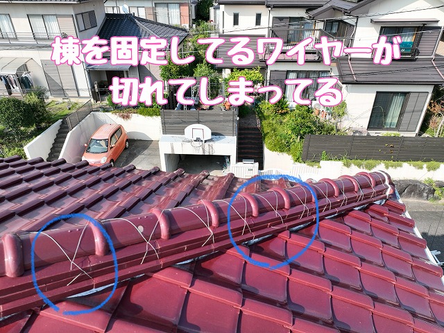 可児市皐ヶ丘　棟のワイヤー切れ