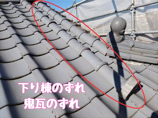 下り棟と鬼瓦のずれ