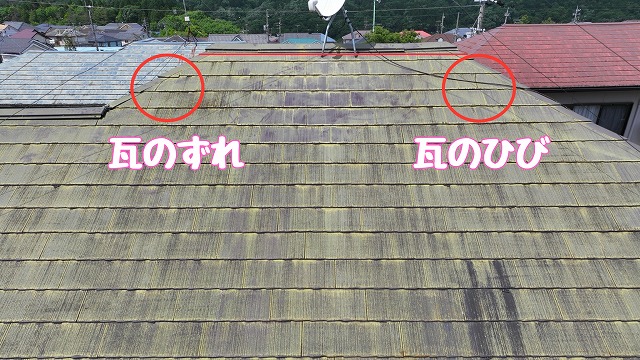 多治見市市之倉町 瓦のずれ