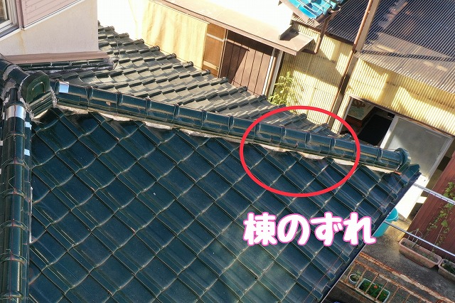多治見市滝呂町　瓦のずれ