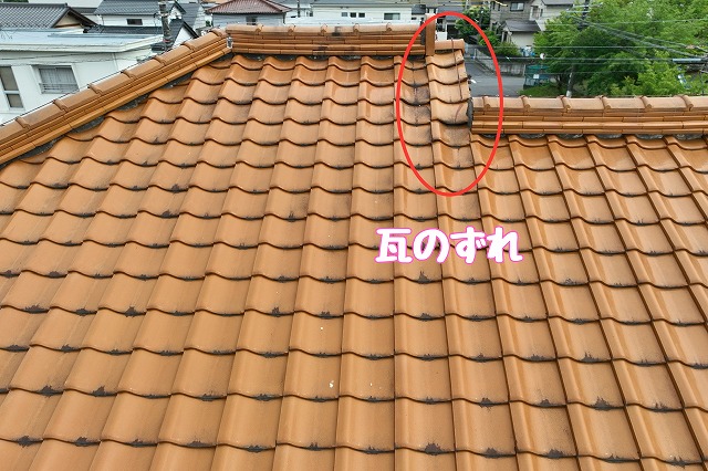 多治見市北丘町　瓦のずれ
