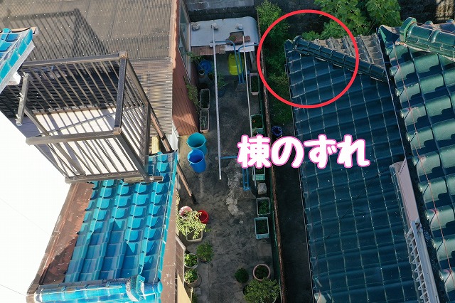 多治見市滝呂町　瓦のずれ
