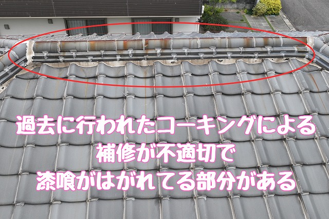 春日井市坂下町　漆喰はがれ