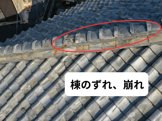 尾張旭北山町　棟のずれ