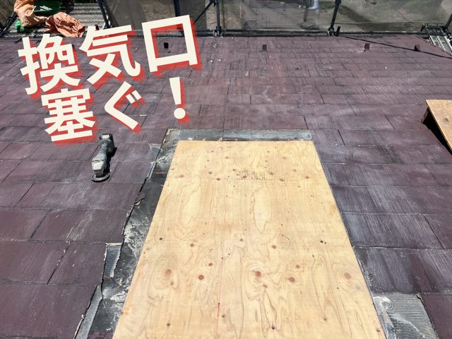 下地の一部に構造用合板（コンパネ）を張って開口部をふさいだ工程。