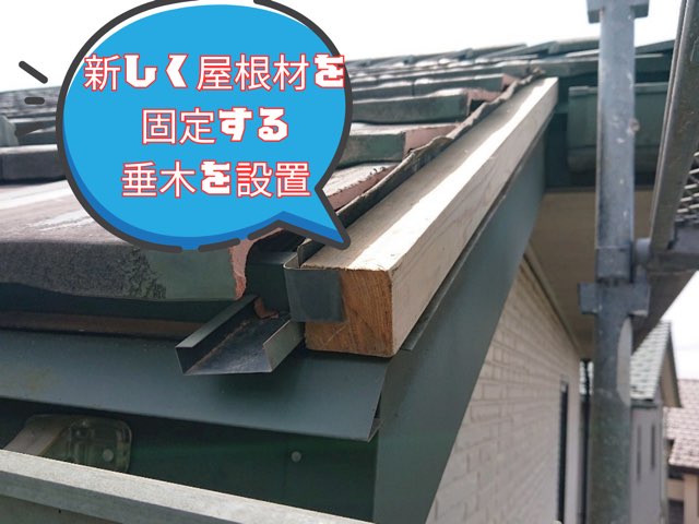 腐食した垂木を撤去し、新しい木材を設置した状態。瓦復旧準備が整った様子
