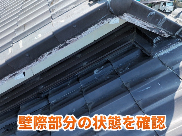 可児市にて壁際部分の状態を確認