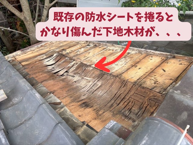 雨水により腐食した木製の下地板が激しく傷んでいる様子