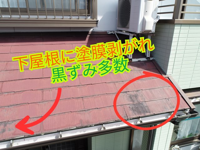下屋根の塗膜剥がれと黒ずみ汚れが多数見られる部分