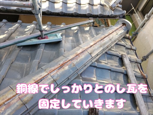 段ごとに水平を確認しながら、のし瓦を丁寧に再設置。銅線でしっかり固定。