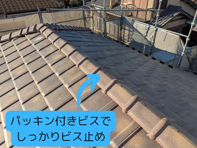 棟瓦をパッキン付きビスで固定