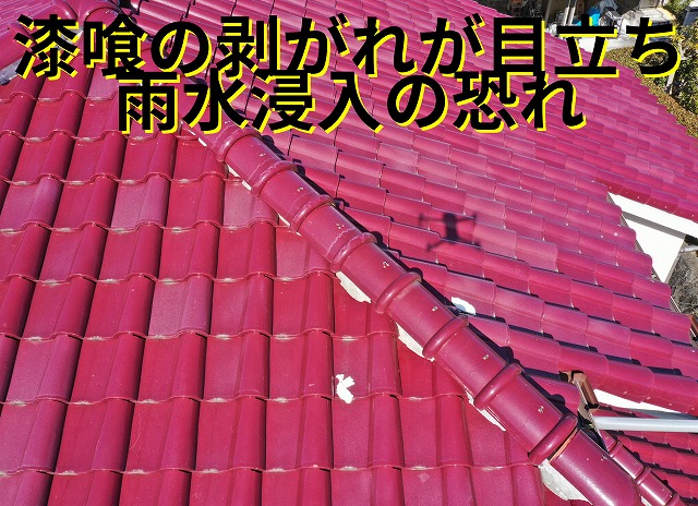 可児市皐ケ丘で棟部の漆喰が剥がれ落ち、白く露出している部分。